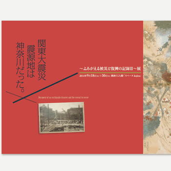 Kantoudaishinsai Shingenchi wa Kanagawadatta