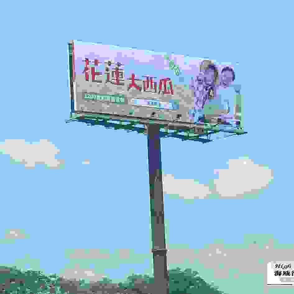 花蓮縣政府/國道廣告--[花蓮大西瓜]