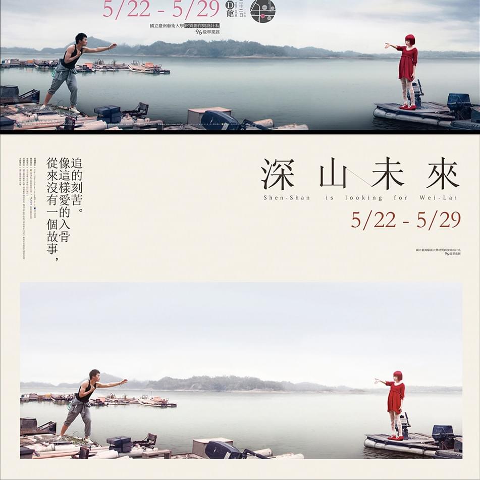 台南藝術大學材質創作與設計系