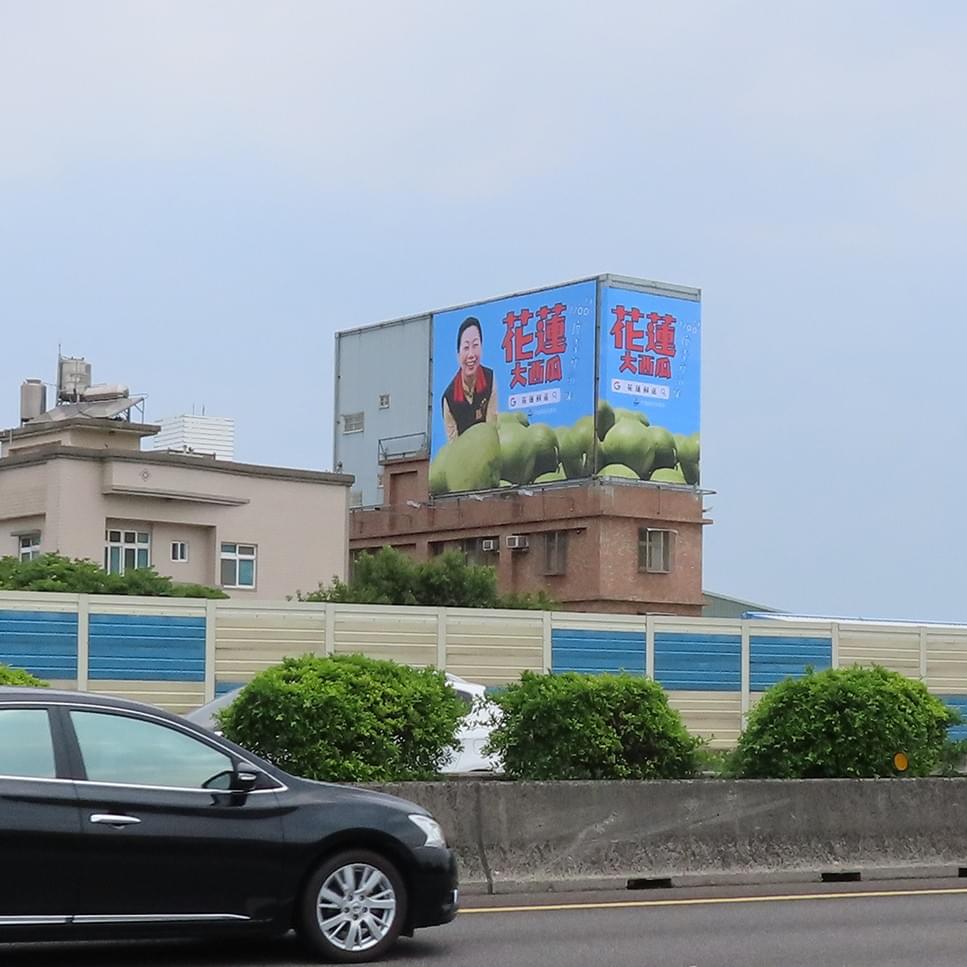 (花蓮鲜送-花蓮大西瓜)花蓮縣政府國道廣告-高速公路看板-tbar