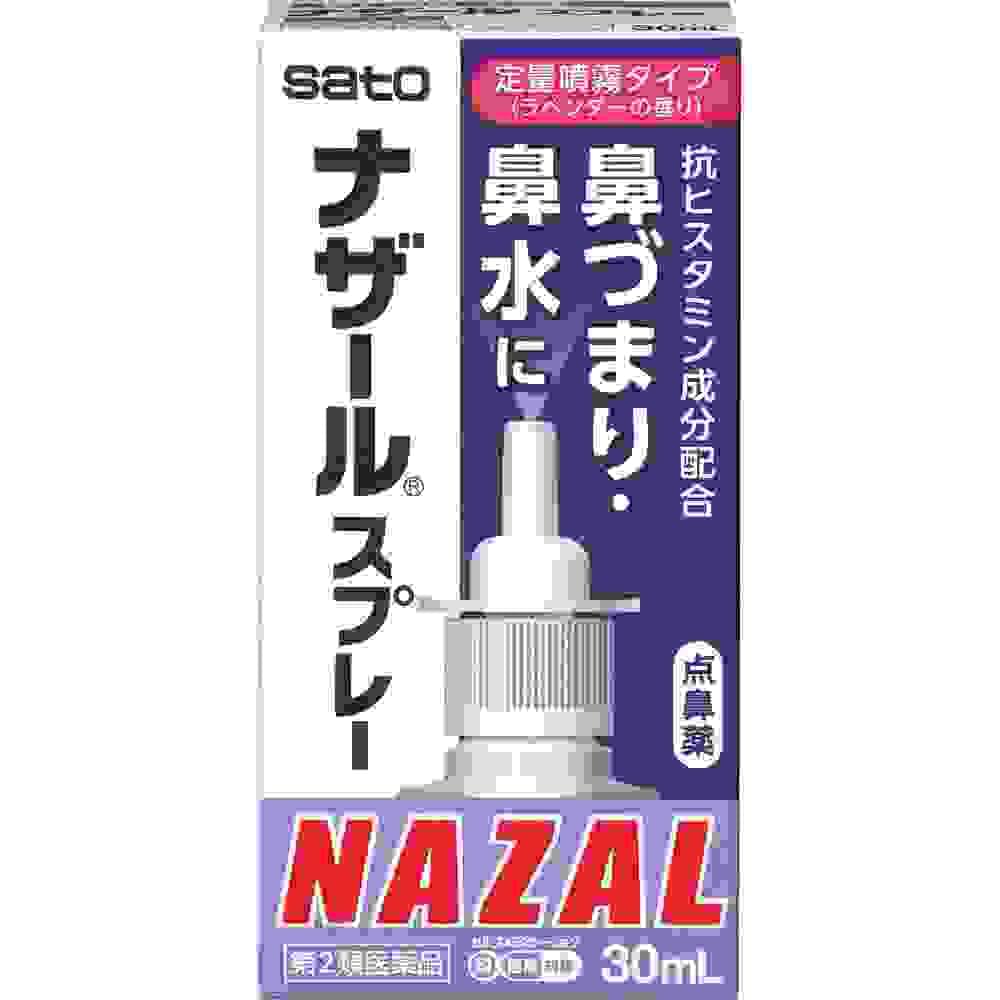 【日本直送】日本佐藤鼻炎 鼻噴劑  過敏性鼻炎噴劑 鼻炎噴霧 30ml 紫色薰衣草香 鼻炎藥  大阪實體藥妝店直送