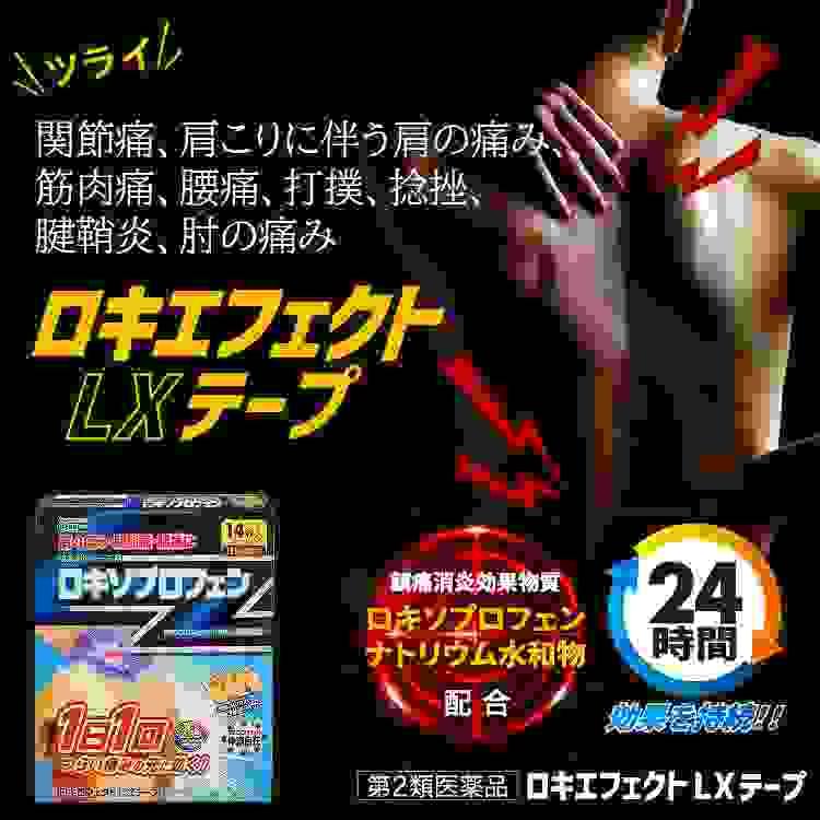 【日本直送】大石膏聖堂製藥 ロキソプロフェン5.67ｇ 快速消炎鎮痛貼布 加強LX版本 24小時持續  一包7枚/ 7cm*10cm 大阪實體藥妝店直送