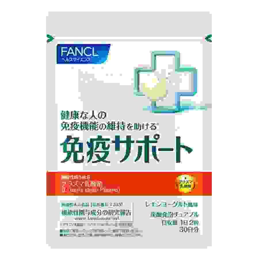 【日本直送】日本FANCL 免疫力增強 輔助補充劑 60粒 大阪實體藥妝店直送