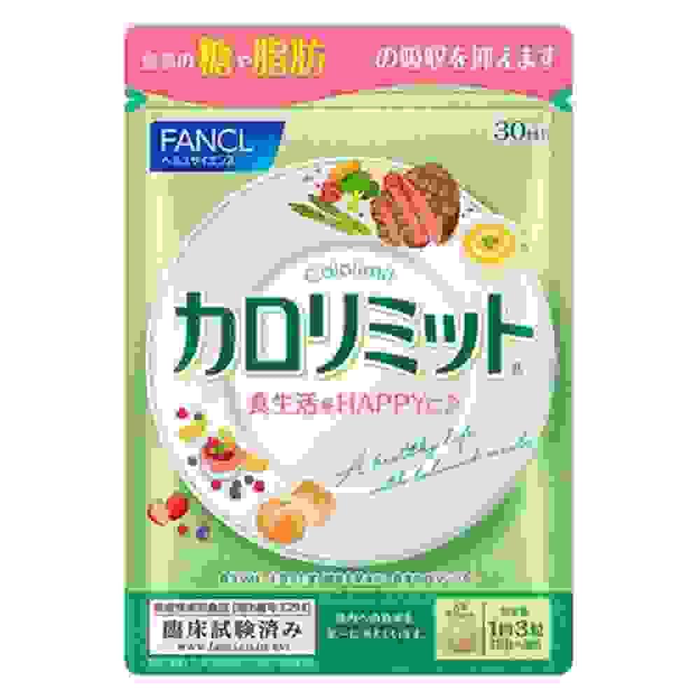 【日本直送】日本FANCL 卡路里消耗熱量 塑造好身材 促進新陳代謝 30日份  大阪實體藥妝店直送