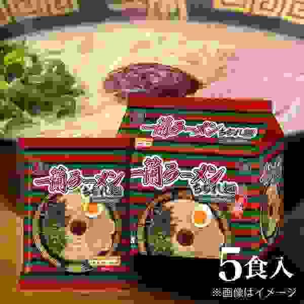 【日本直送】日本境內版 一蘭  一蘭豚骨拉麵-捲麵 袋裝泡麵 湯麵 頂級泡麵 5袋裝 大阪實體藥妝店直送