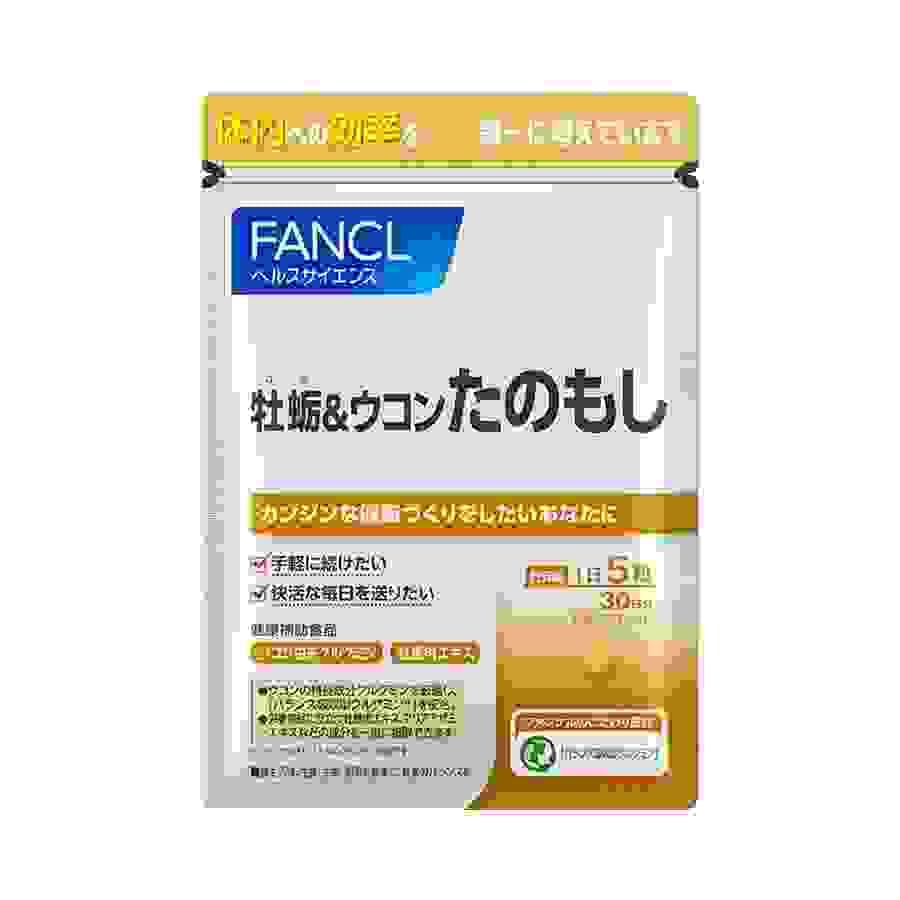 【日本直送】日本FANCL  護肝 牡蠣薑黃素 30日份  大阪實體藥妝店直送