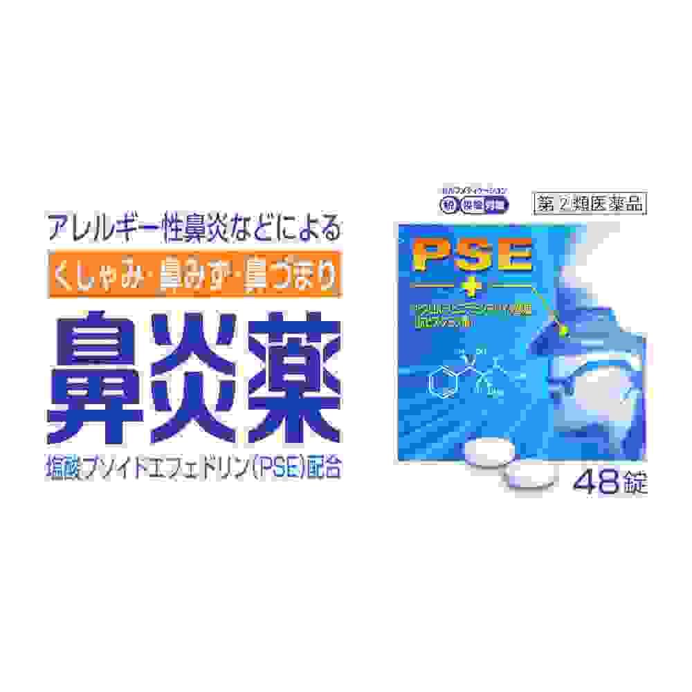 【日本直送】日本皇漢堂 過敏性鼻炎 鼻子不通氣 48粒 鼻炎藥  大阪實體藥妝店直送