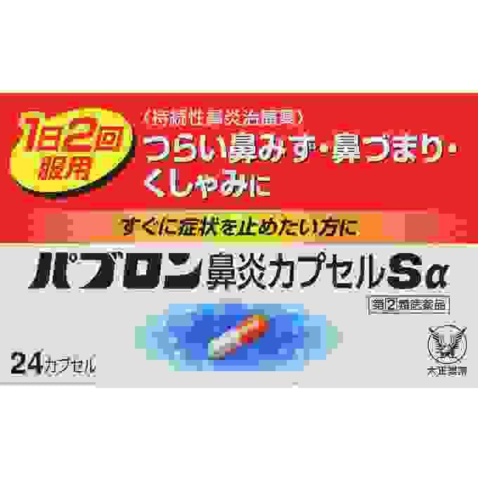 【日本直送】日本大正製藥急慢性鼻炎 過敏性鼻炎 速溶鼻炎片劑 持續治療鼻炎症狀 包括鼻癢 鼻塞 鼻炎膠囊 24粒/48粒 鼻炎藥  大阪實體藥妝店直送