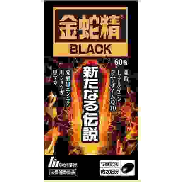 【日本直送】日本明治藥品 深黑版 金蛇精BLACK 營養滋補 60粒/瓶  大阪實體藥妝店直送