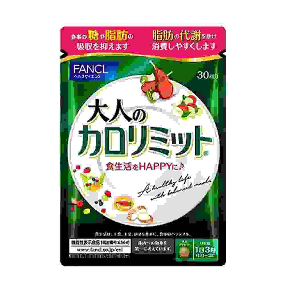 【日本直送】日本FANCL 黑薑纖體熱控片 練體型塑身材 促進新陳代謝 消耗卡路里 無添加 高效控糖  大阪實體藥妝店直送