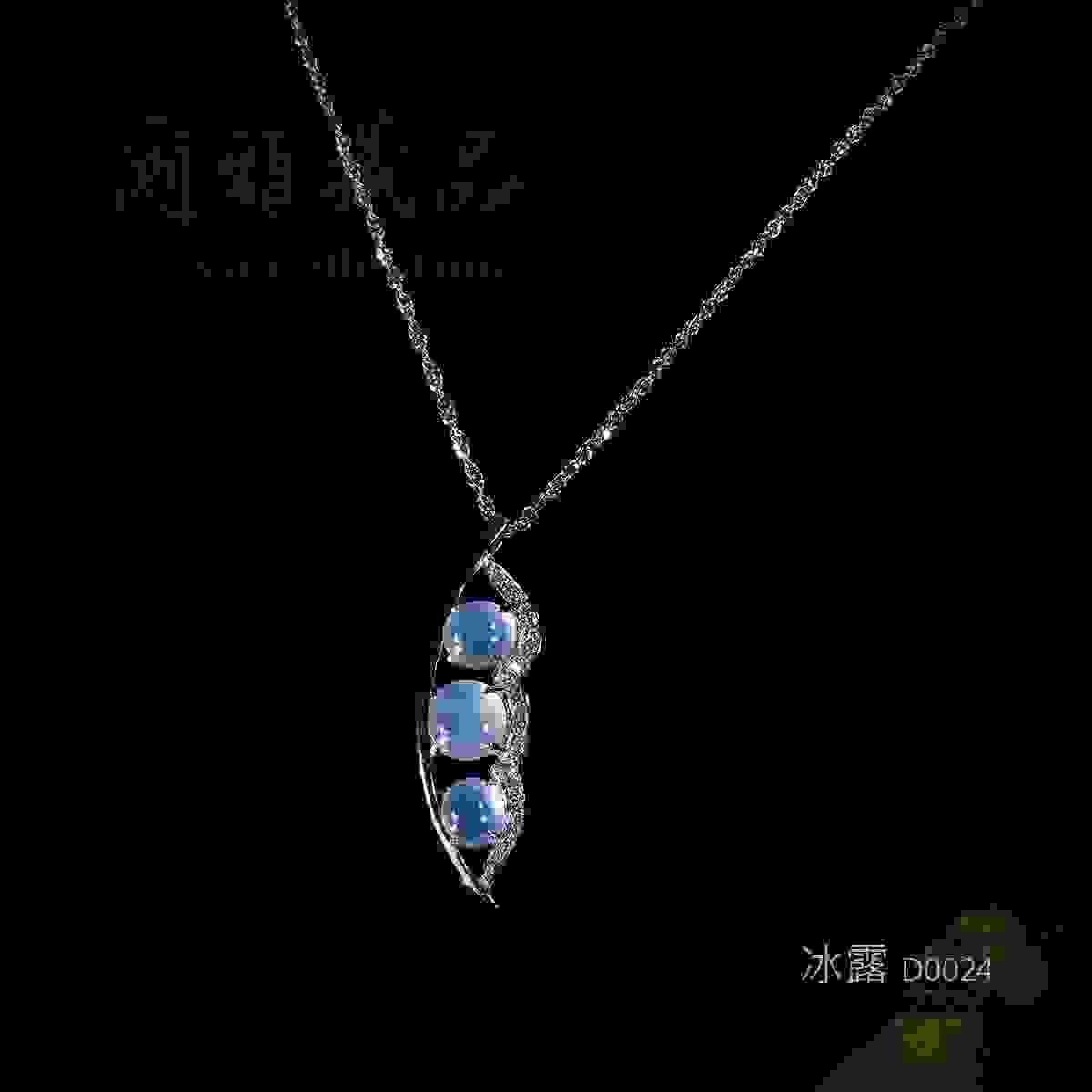 冰露 D0024