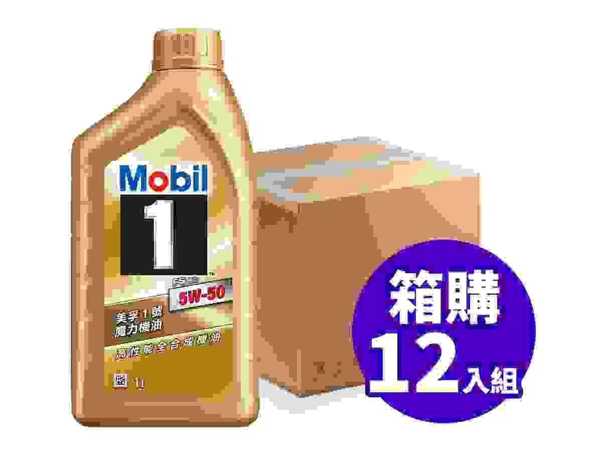 Mobil 美孚 1號 魔力FSx2 5W50 SN 1L節能型機油 箱購12入組