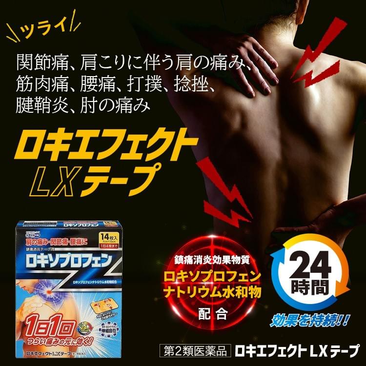 【日本直送】大石膏聖堂製藥 ロキソプロフェン5.67g 快速消炎鎮痛貼布 加強LX版本 24小時持續 一包7枚/ 7cm*10cm 大阪實體藥妝店直送