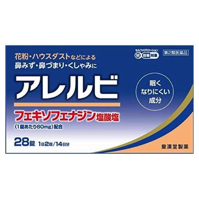 【日本直送】日本皇漢堂 過敏性鼻炎 鼻子不通氣 28錠 減少嗜睡成分鼻炎藥 大阪實體藥妝店直送