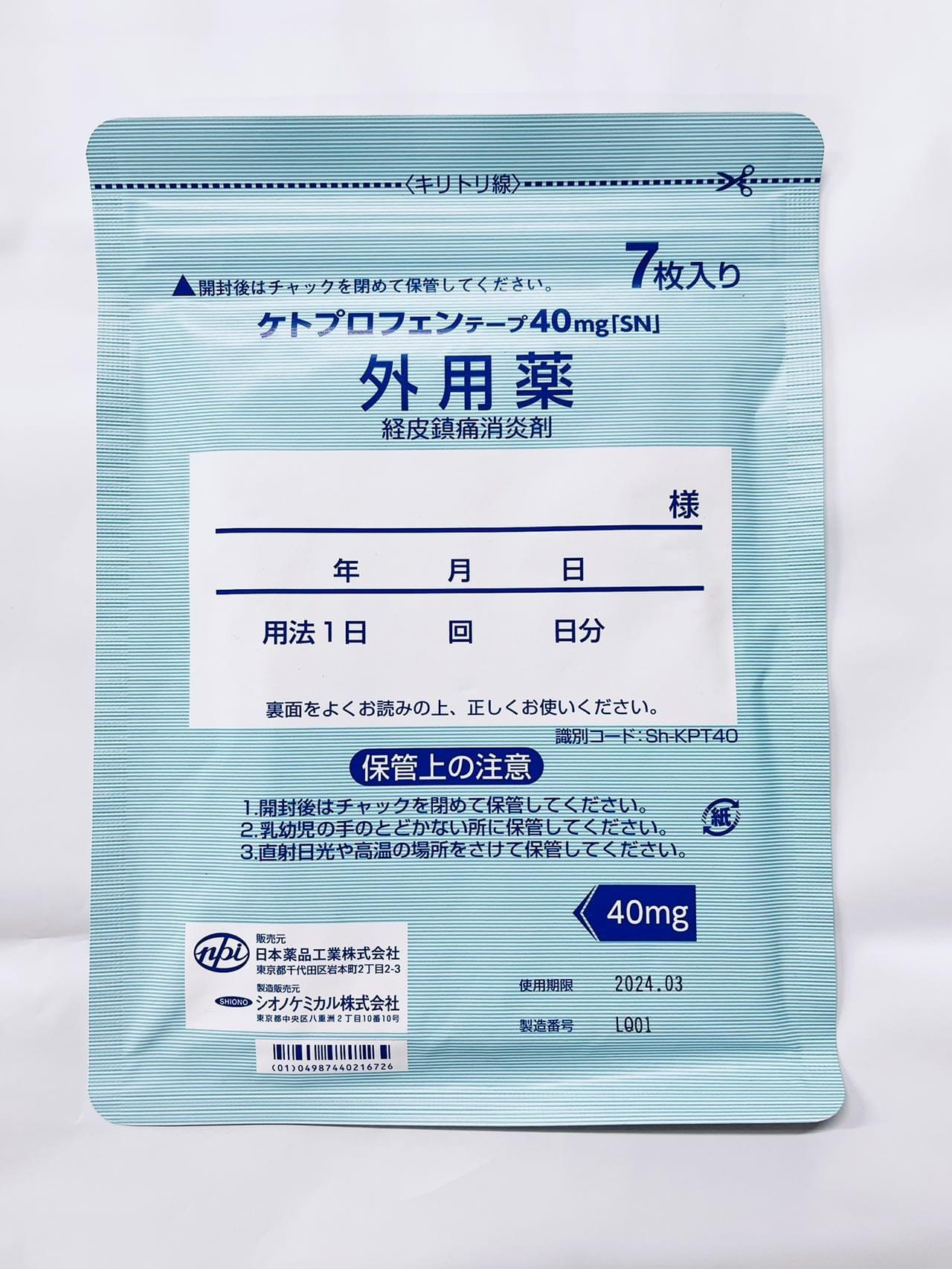 【日本直送】 純日正品 日本藥品工業局處 疲勞痠痛貼 一袋7張 40mg 久光升級版