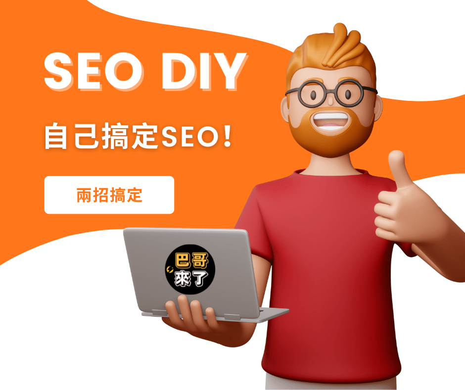 SEO新手需要掌握哪些基本SEO技巧 (seo新手教程)