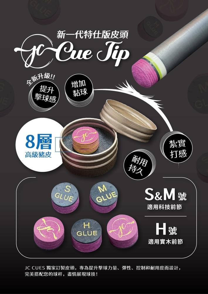 JC Cue Tip 新一代特仕版皮頭