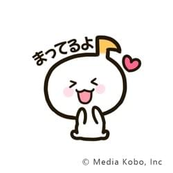 スタンプ用イラスト「まってるよ」