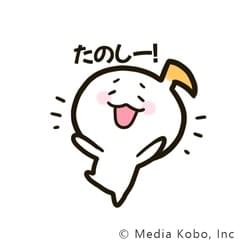 スタンプ用イラスト「たのしー！」