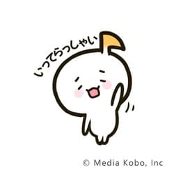 スタンプ用イラスト「いってらっしゃい」