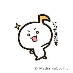 スタンプ用イラスト「いってきます」