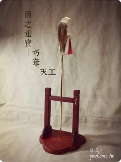 關聖帝君 [青龍偃月刀 法器] B ‧ 福氣象型款  guan gong guan dao