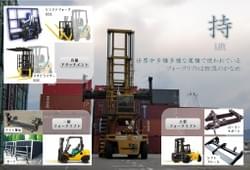 フォークリフト