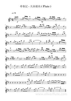 天命最⾼ 五線譜