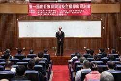 林理事長主持第一屆創新教育與科技全國學術研討會開幕式