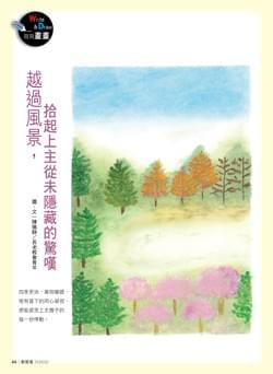 206期-旅行的意義