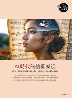 203期-耶穌AI你