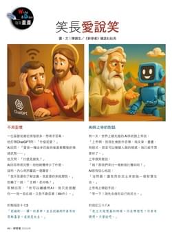 203期-耶穌AI你