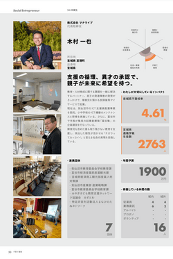 木村 一也（株式会社マナライブ 代表取締役）