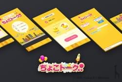 マッチングチャットアプリ / ちょこトーク！