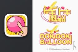 ドキドキ風船 / 知育アプリゲーム