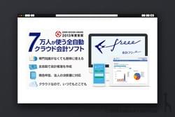 会計ソフト freee