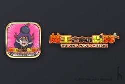 タワーデフェンスゲーム / 魔王さまの誤算