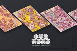 お題探しゲーム / 小学生あるあるみっけ！