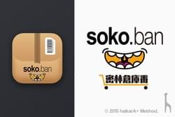 パズルゲーム / soko.ban 密林倉庫番