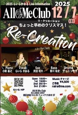 12/7（日）  Re-Creation Live vol.33 @ 六本木・All Of Me Club