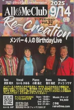 9/14（日）  Re-Creation Birthday Live vol.32  ＠ 六本木・All Of Me Club