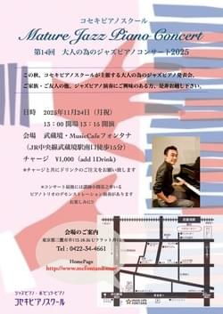 11/24（月祝）  コセキピアノスクールピアノ発表会 mjpc2025 Vol.14  ＠ 武蔵境・Music Cafe フォンタナ
