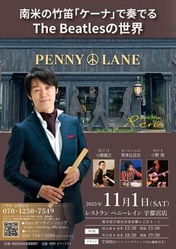 11/1（土）  Ren (Quena)  ザ・ビートルズの世界ケーナで奏でるThe Beatlesの世界 ＠ 宇都宮市・レストラン ペニーレイン宇都宮店