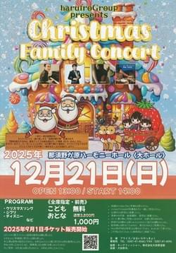 12/21（日）  ren (Quena) Christmas Concert ＠ 栃木県大田原市：那須野が原ハーモニーホール 大ホール
