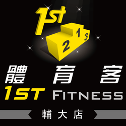 體育客 1ST Fitness 輔大店