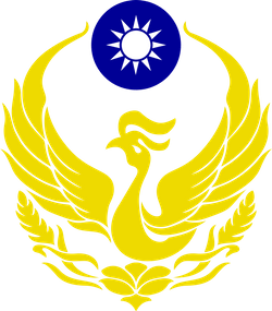 嘉義第二消防大隊東區分隊