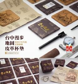 台中漫步地圖拼圖杯墊