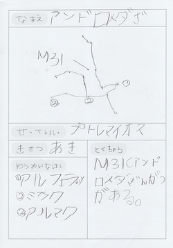 アンドロメダ座