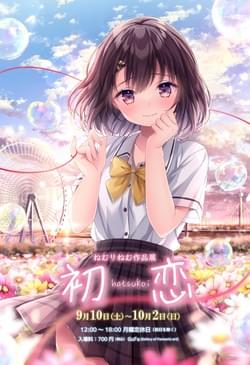 赤い糸のその先に
