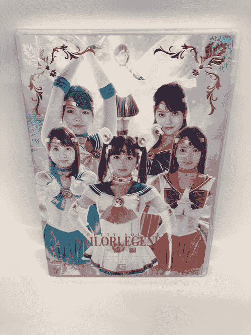 美少女戦士セーラーレジェンドV 後編　星空もあ　高山えみり　あやね遥菜　鳴月らん　玉城マイ　竹内真琴　ギガ　GIRO92　【中古】